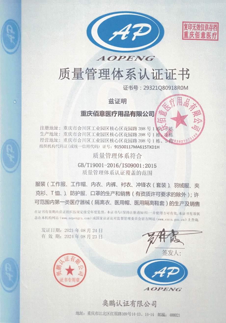 質(zhì)量管理體系認(rèn)證證書