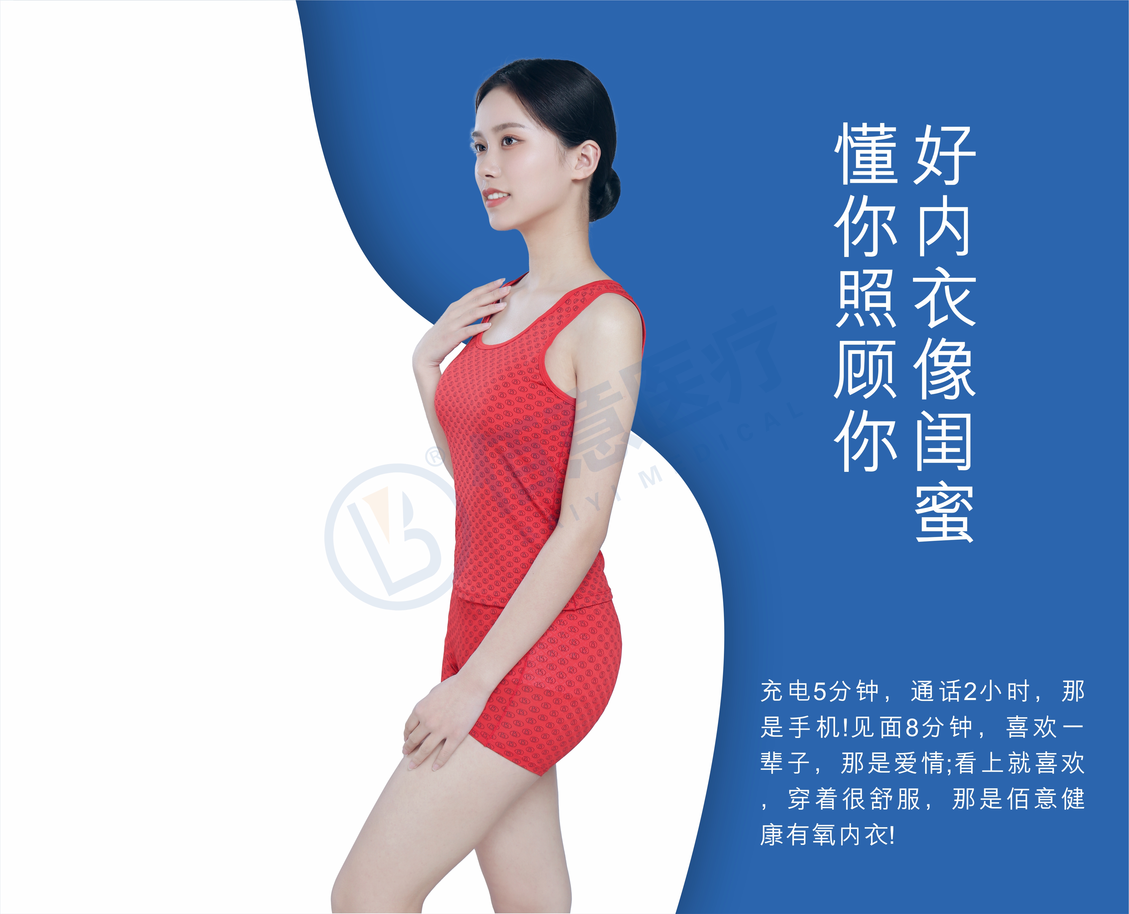 佰意健康有氧內(nèi)衣
