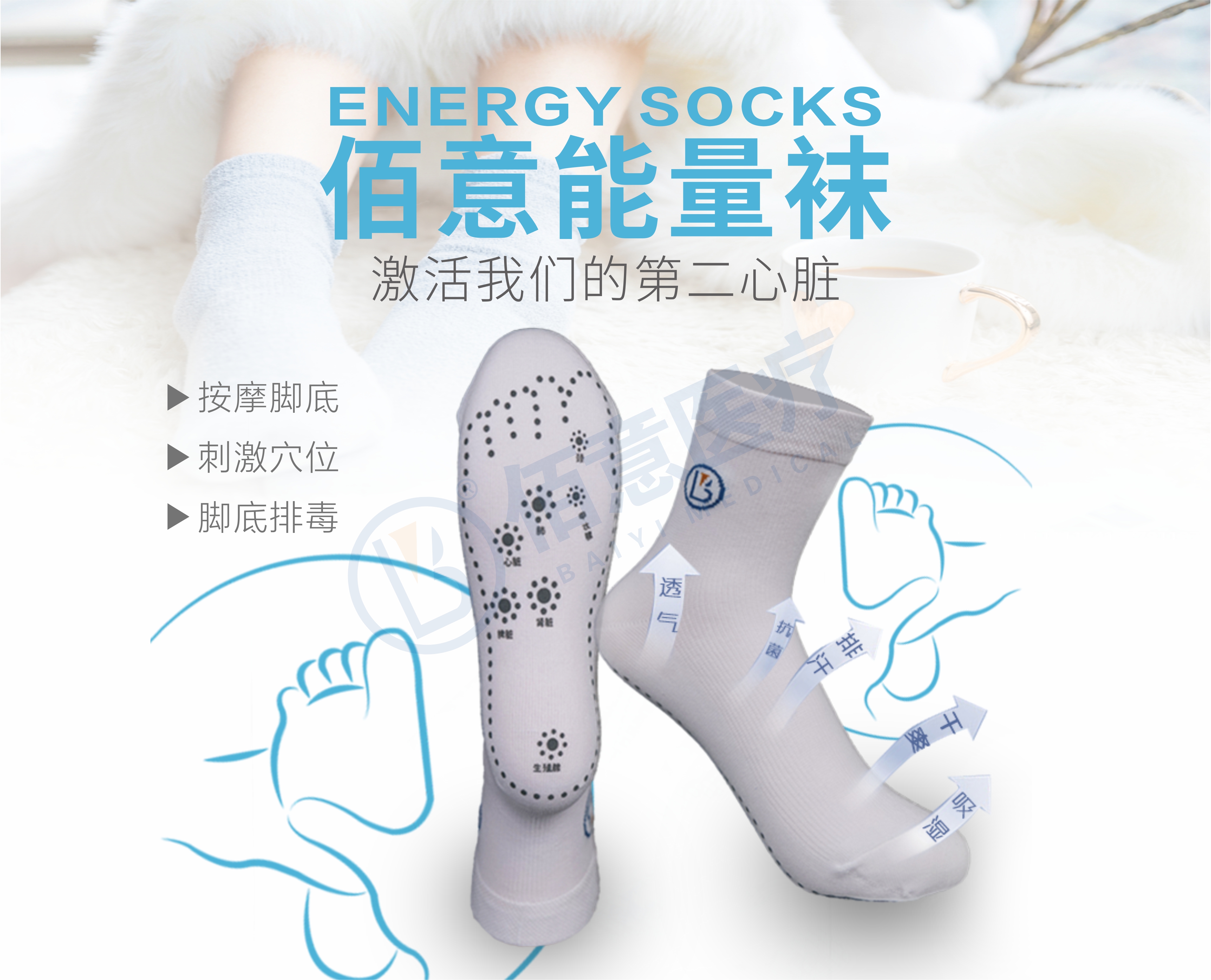 佰意能量襪